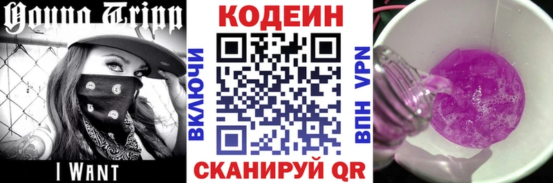 Купить закладки  Чехов  Кодеиновый сироп Lean Purple Drank 